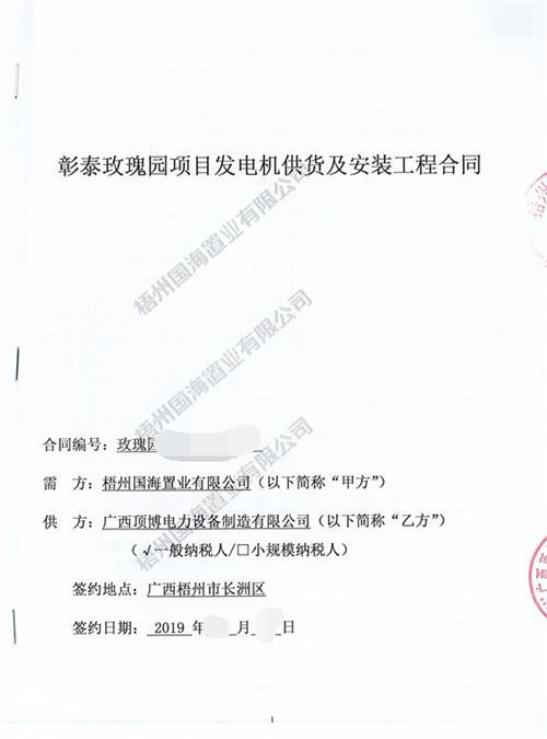顶博电力450KW广西顶博发电机组制造合同 