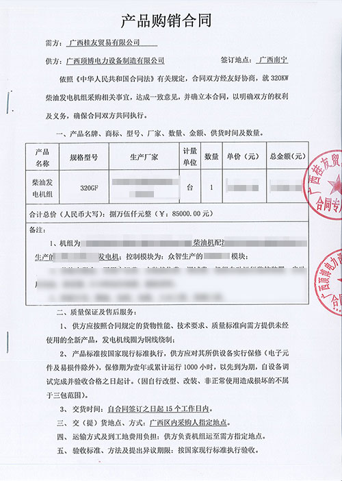 顶博电力与广西桂友贸易签订320kw广西顶博发电机组制造合同