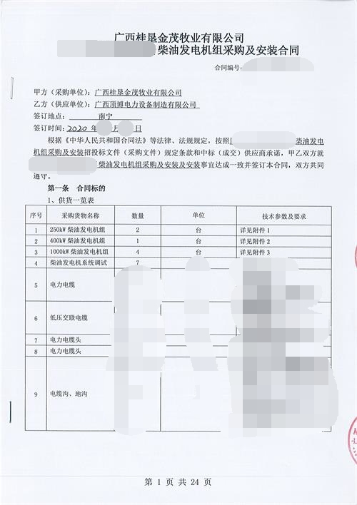 广西桂垦金茂牧业有限公司购买顶博电力7台玉柴广西顶博发电机组制造