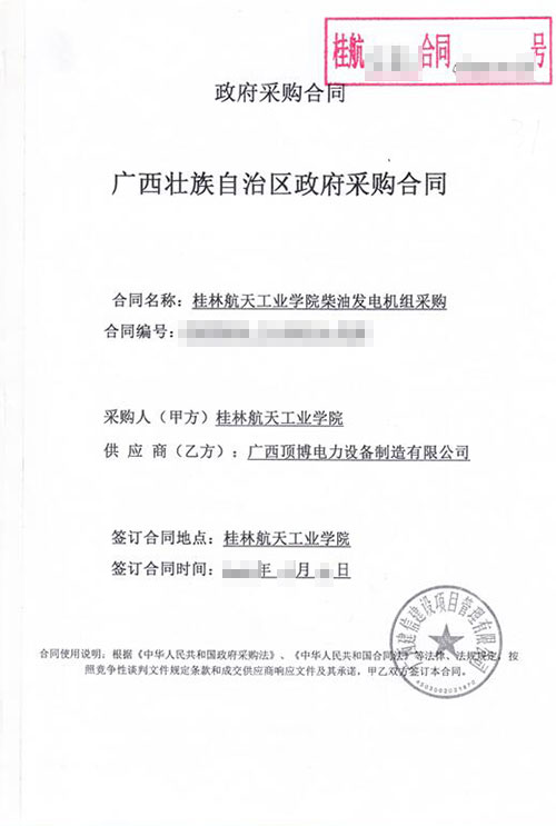 桂林航天工业学院采购上柴500KW广西顶博发电机组制造